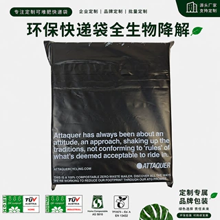 环保包装袋en13432全生物降解快递袋pla降解袋可回收定制logo