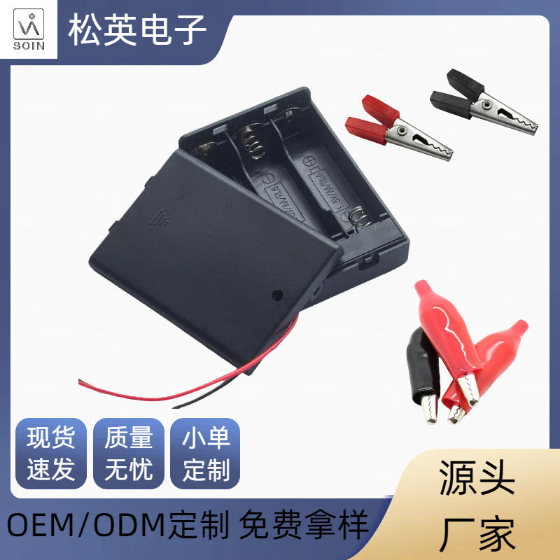 3节5号电池盒带鳄鱼夹子线AA松英电池盒源头产地AA电池盒3节