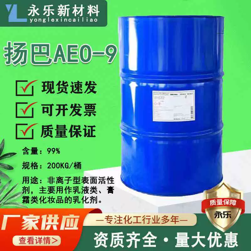 Полиоксиэтиленовый эфир жирного спирта AEO-9, неионогенный поверхностно-активный агент-эмульгатор BASF AEO-9 Green