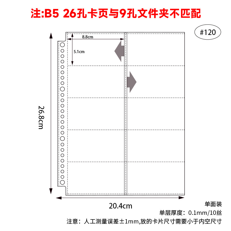 B5 26-hole 10-grid card sheet, 10 sheets, #120