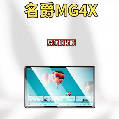 Car interior film MG4 central control screen tempered - suitable-for-26-models-of-mg4x-156inch-navigation-hd-tempered-film