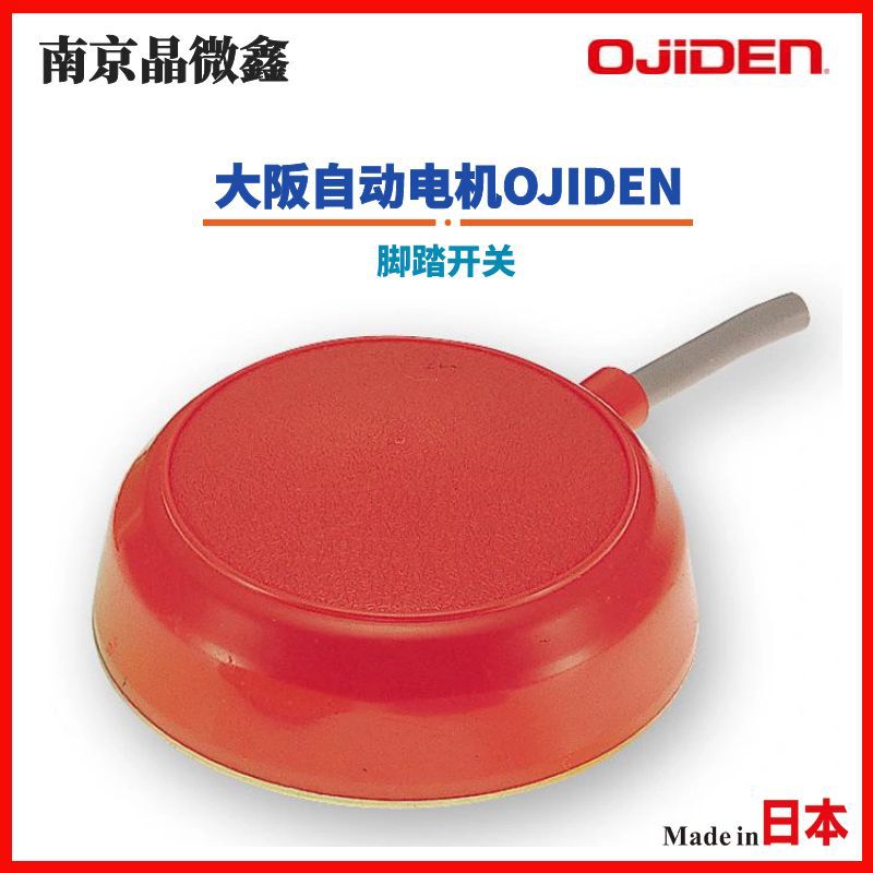 OFL-V-SP多功能用脚踏开关日本大阪自动电机OJIDEN