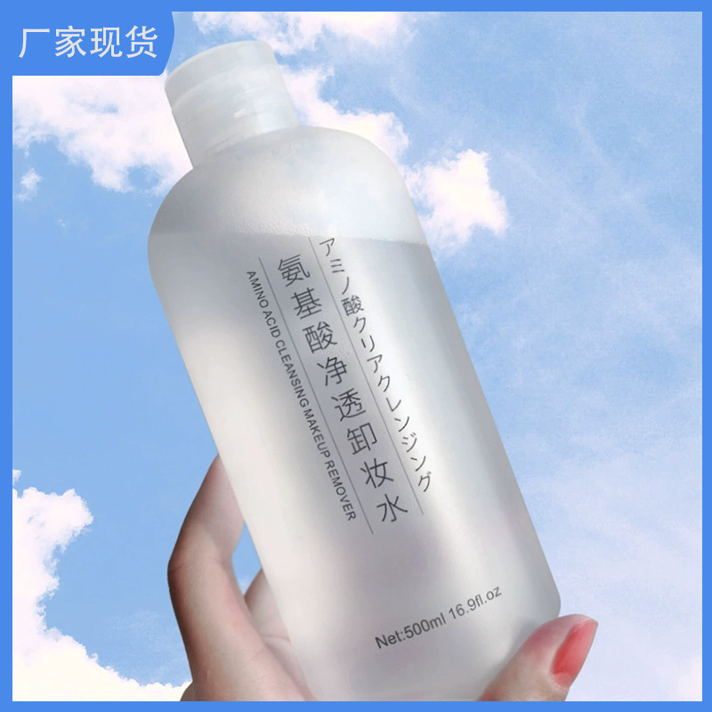 Large Capacity 500ml Haoyuyan Amino Acid Cleansing Water, Gentle and Refreshing Multi-Effect Eye and Lip Makeup Remover Oil