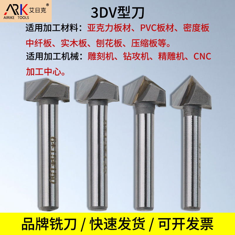 V型刀 角度精准 用于合成石 亚克力等过炉治具加工 速度快效果好