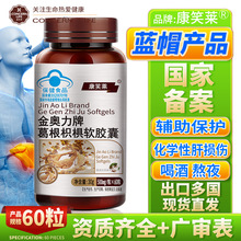 60粒葛根枳椇软胶囊护肝喝酒熬夜补品搭配肝脏胶囊保健品一件代发