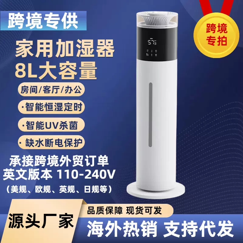 跨境热销新款8L落地式加湿器家用空气UV净化卧室智能超声波雾化器