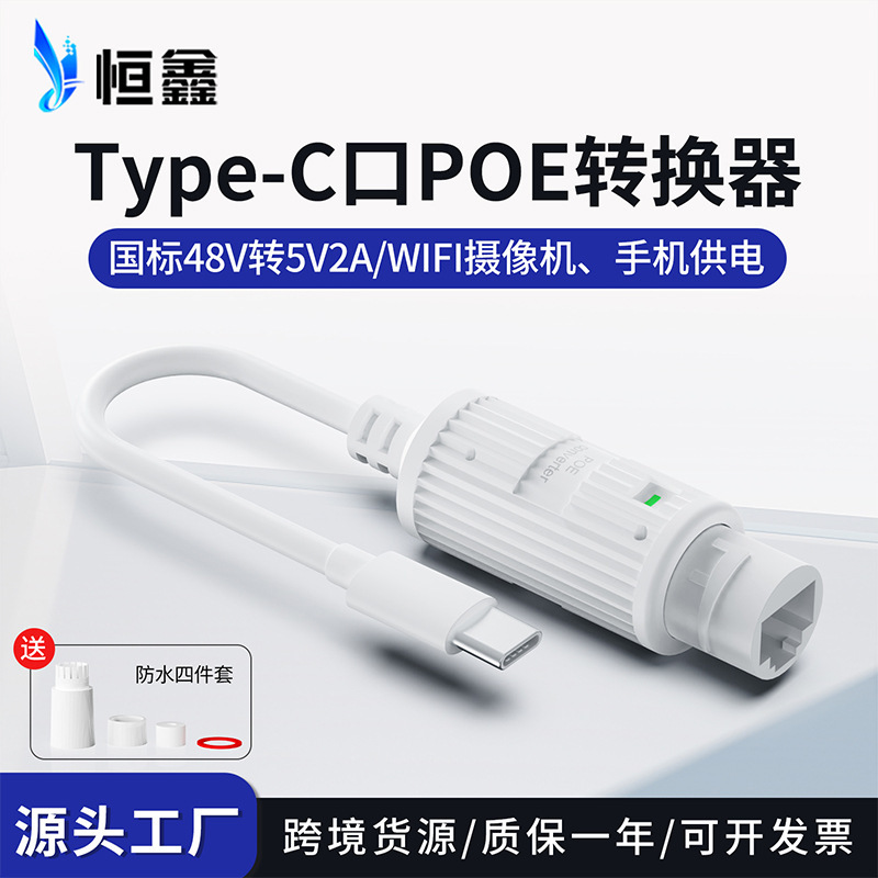 Cross-Border 48V to 5V2A Standard Poe Converter Wifi Camera Tablet Phone Type-C Port Power Supply Module Cross-Border 48V to 5V2A Standard Poe Converter Wifi Camera Tablet Phone Type-C Port Power Supply Module