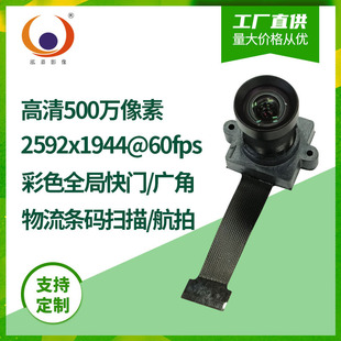 5 Million Colorful Global Shutter Exposure 2K 60Fps Drone Aerial Photography Mipi Camera Module Og05B10