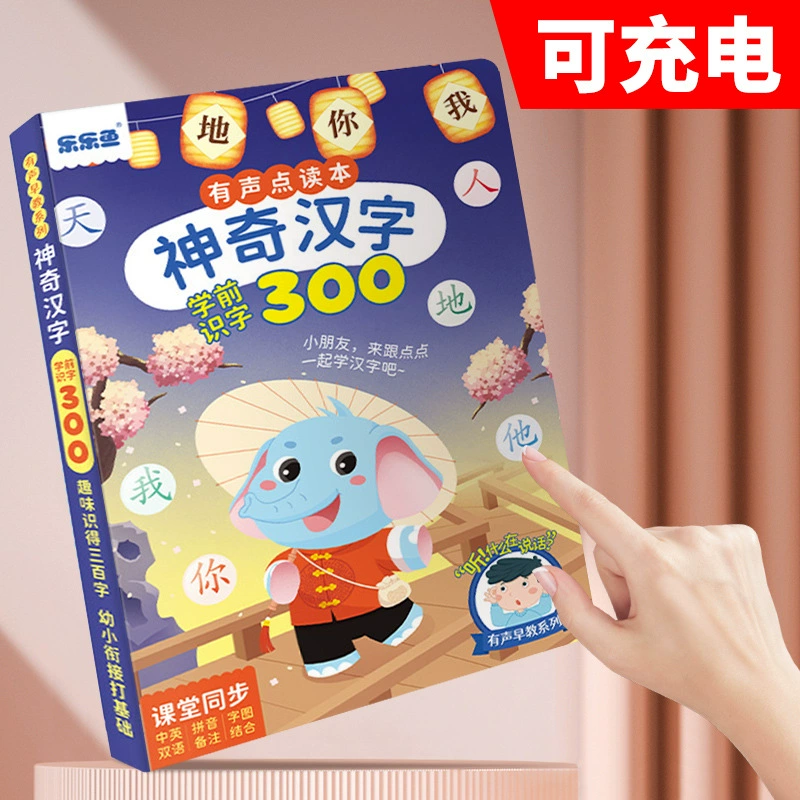 Le Le Fish волшебные китайские иероглифы 300 дошкольных грамотных карт 3000 детей детского сада