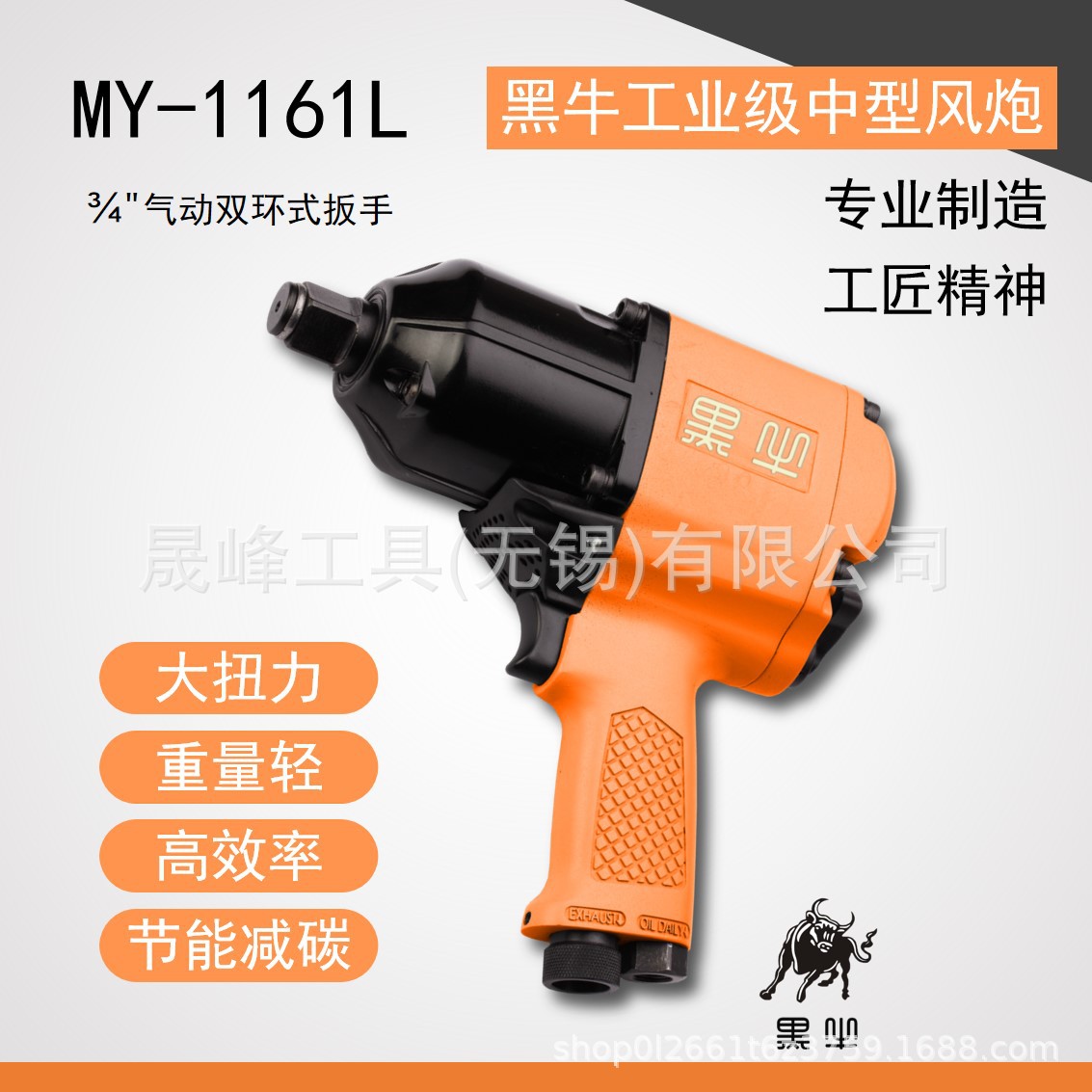 黑牛牌气动工具 气动双环式扳手 汽车农用车轮胎用风炮 MY-1161L