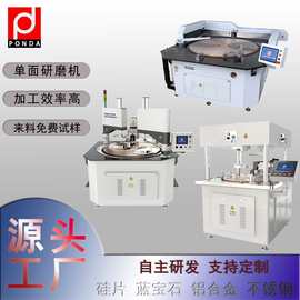 数控单面研磨机 大型工件小型工件的量产 高精密单平面研磨抛光机