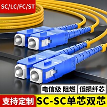 单模光纤线lclc光纤跳线sc转sc尾纤跳线多模光纤尾纤跳线sc转lc光