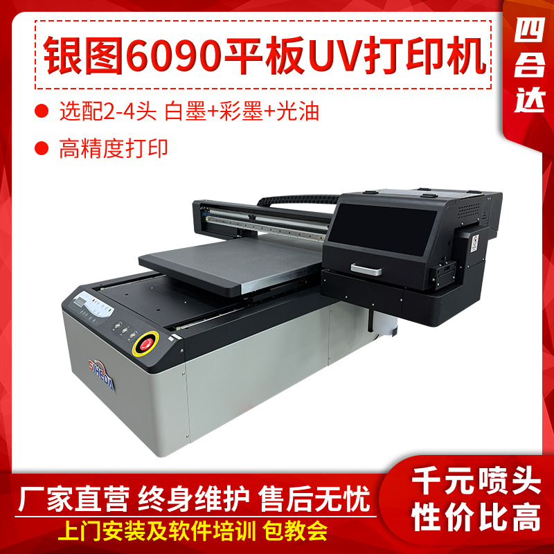 6090视觉定位UV打印机小型平板包装礼盒玻璃手机壳工业级印刷机