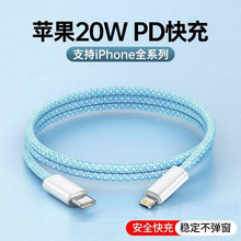 PD20w快充数据线适用苹果13闪充iPhone12pro11/8usb充电线器平板X