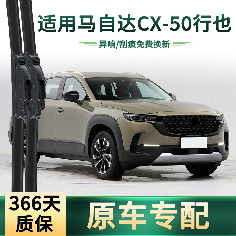 Adecuado para limpiaparabrisas para automóviles Mazda CX-50 Xingya, limpiaparabrisas de tira de goma silenciosa deshuesada especial para automóvil original