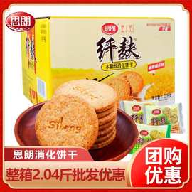 思朗粗粮饼干木糖醇消化纤麸麦麸五谷杂粮代早餐整箱批发包邮