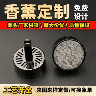 高级感汽车空调出风口香薰夹 车内香氛除异味高级感车载香薰定制