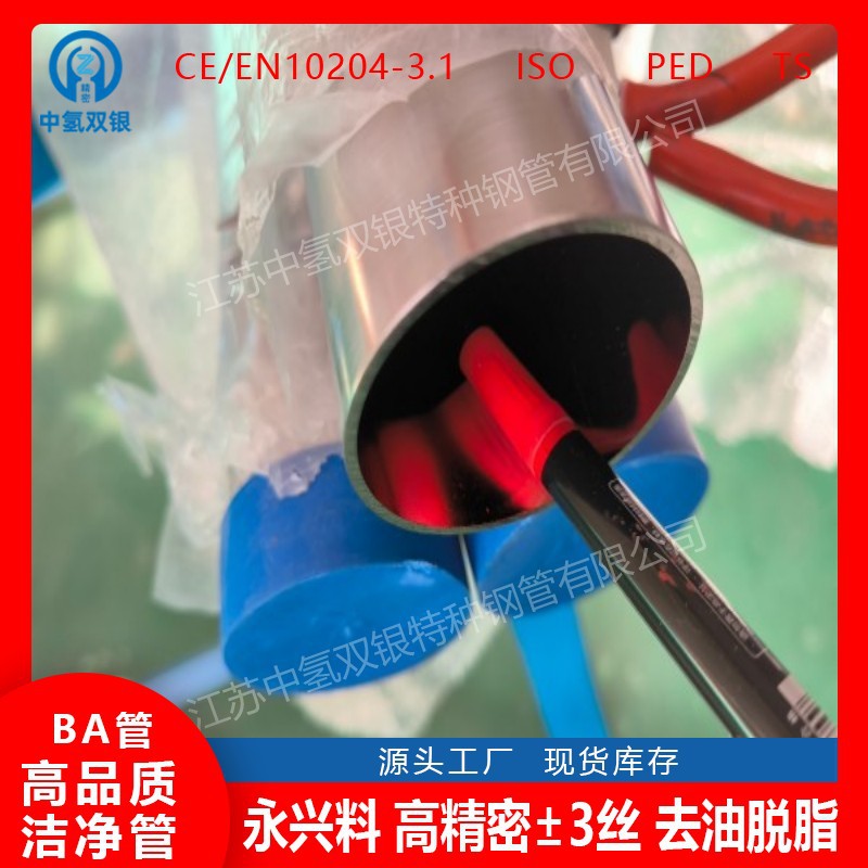 液化天然气输专用ba级光亮退火有EN3.1,PED/AD2000证不锈钢管无锡