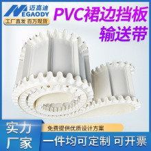 厂家供应食品级白色PVC裙边挡板输送带果蔬加工茶叶提升机传送带