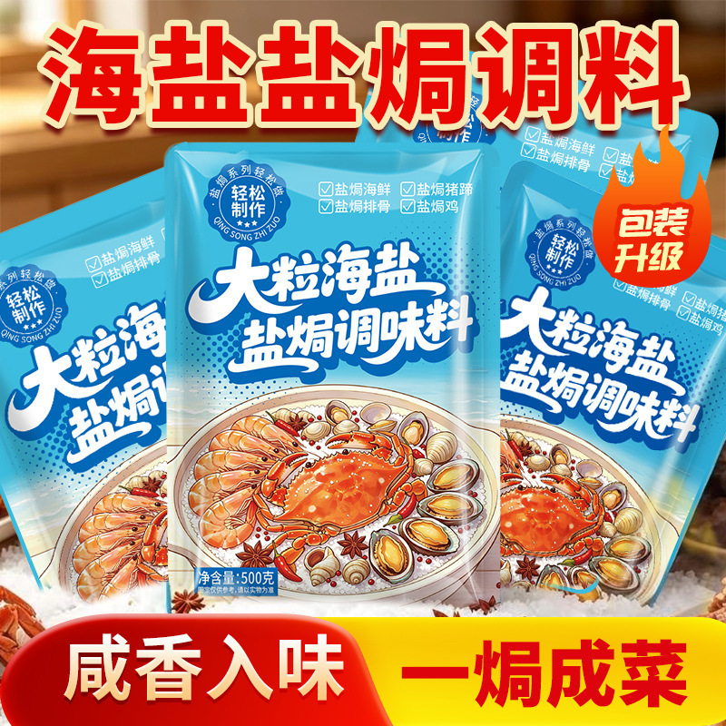 Large Bag of Coarse Sea Salt Seasoning for Baking, Suitable for Seafood, Shrimp, Crab, Pork Liver, Eggs, Chicken Gizzards, and as a Spice Seasoning Packet Large Bag of Coarse Sea Salt Seasoning for Baking, Suitable for Seafood, Shrimp, Crab, Pork Liver, Eggs, Chicken Gizzards, and as a Spice Seasoning Packet