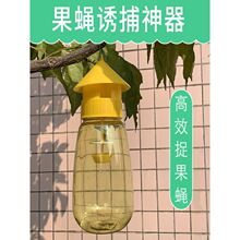 果绳诱捕器果园菜地瓜果实蝇针蜂瓜蝇引诱剂捕抓器诱捕剂诱蜂器大