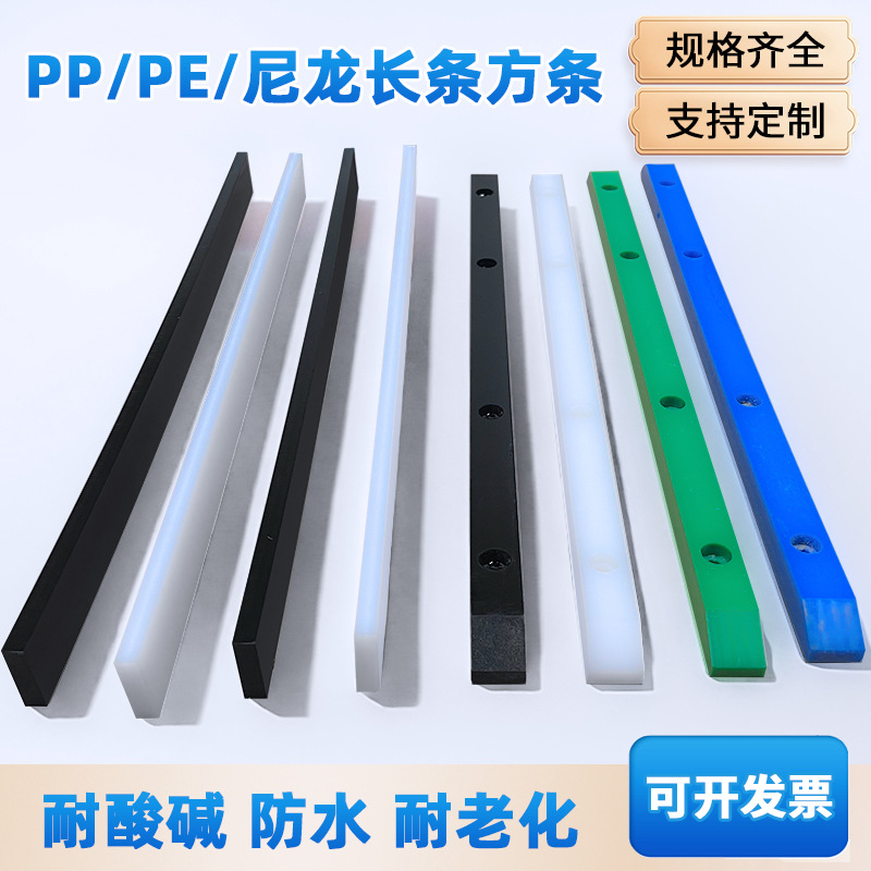 耐磨尼龙条厂家pp方条pe长条打孔加工塑料压条滑轨导轨条尼龙加工