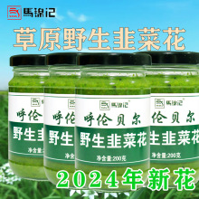 马锦记韭菜花酱野生韭菜花 韭菜花酱自制火锅蘸料佐餐调味200g