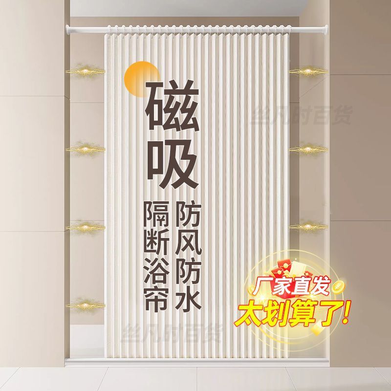 Foldable Magnetic No-Drill Shower Curtain, Thickened Waterproof Bathroom Toilet Dry and Wet Separation Invisible Shower Mildew-Proof Partition