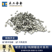 厂家生产细颗粒硬质合金锯齿片4520-2.5锯片刀头刀粒来图可做