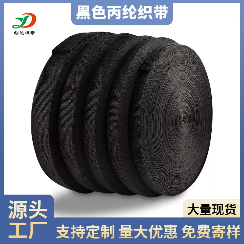 厂家定制丙纶pp织带批发高强坑问美国纹织带箱包服饰辅料现货供应