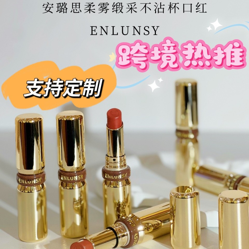 Enlunsy安璐思柔雾不沾杯不掉色口红推荐雾感轻盈不干滋润持久