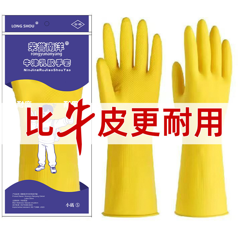 Thickened Rubber Oxford Latex Gloves for Labor Protection, Wear-Resistant, Waterproof, Non-Slip, Durable for Dishwashing and Household Chores Thickened Rubber Oxford Latex Gloves for Labor Protection, Wear-Resistant, Waterproof, Non-Slip, Durable for Dishwashing and Household Chores