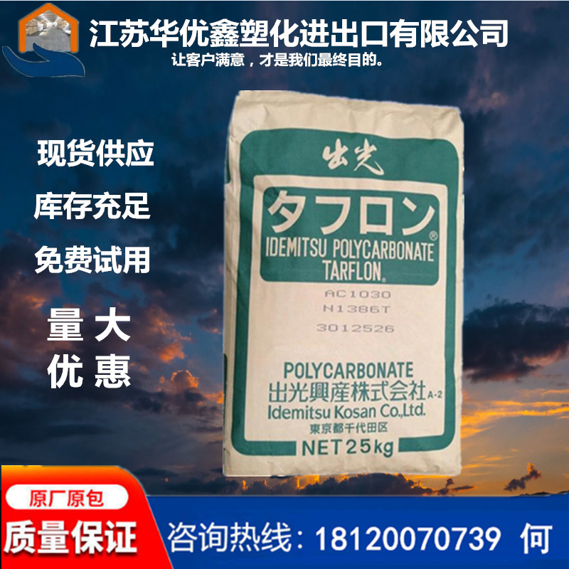 PC 日本出光 A1080 阻燃V0级 溶脂11个 高流动性聚碳　高流动