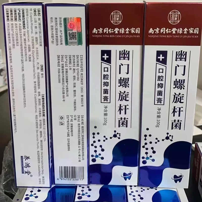 南京同仁堂ヘリコバクターピロリ菌口腔クリーム100g代件|undefined