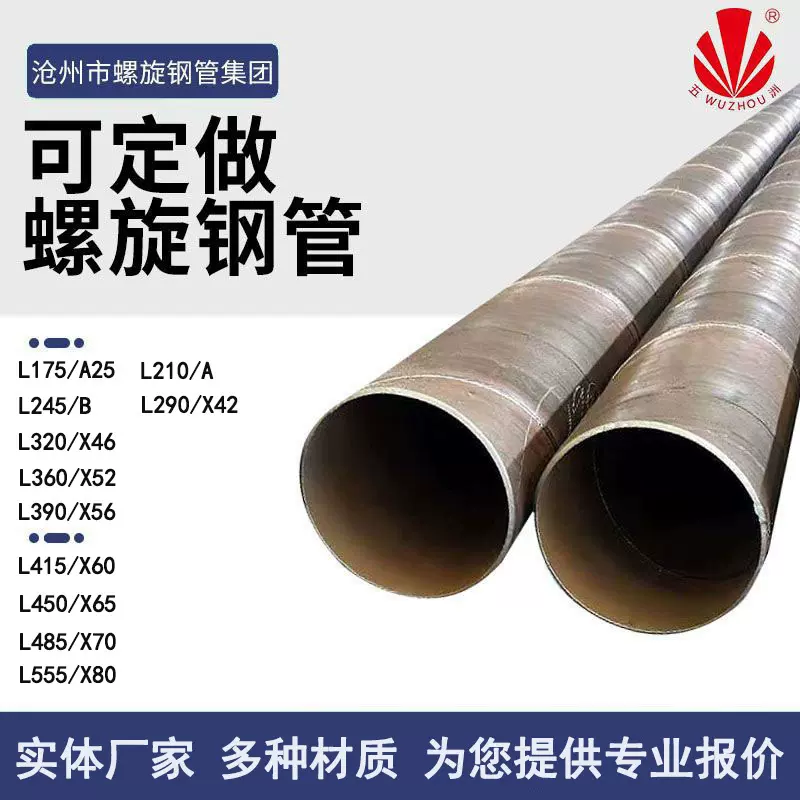 管线钢螺旋钢管生产厂家 大口径X60 X65 X70 X80国标螺旋钢管