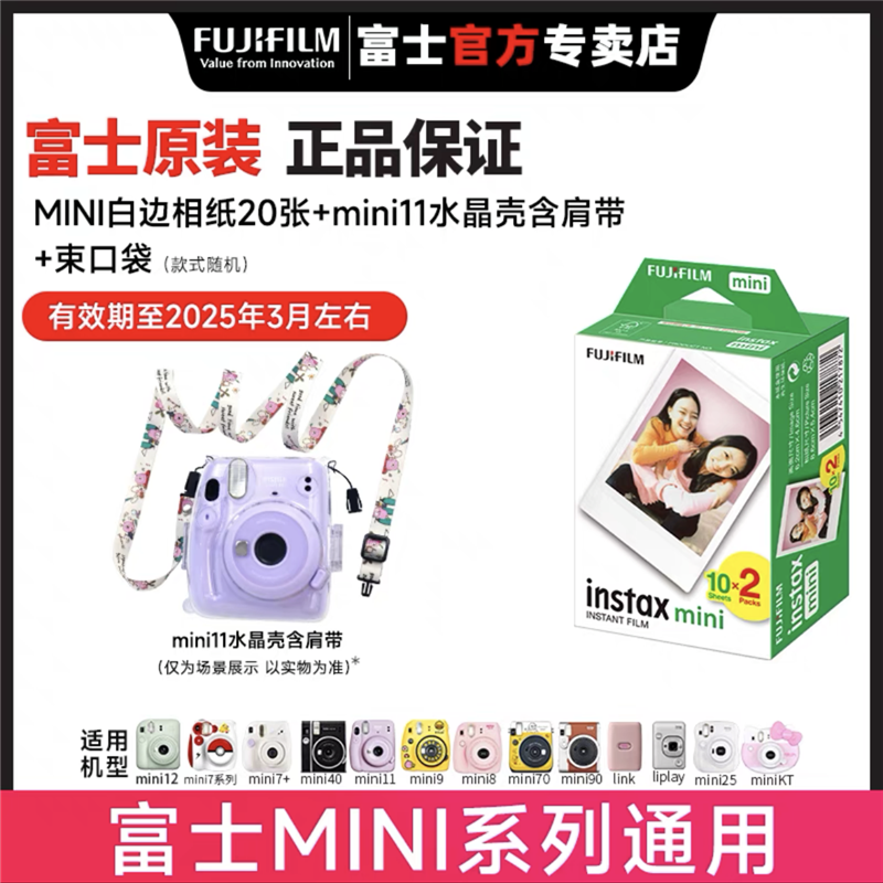 Фотобумага для моментальной камеры Instax (подходит для mini12/7+/40/11/9/90), белая рамка