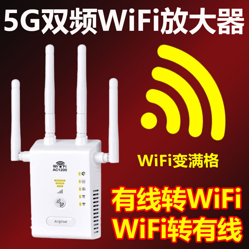 5G双频无线wifi信号增强器网络放大器加强器扩展中继信号扩大接收