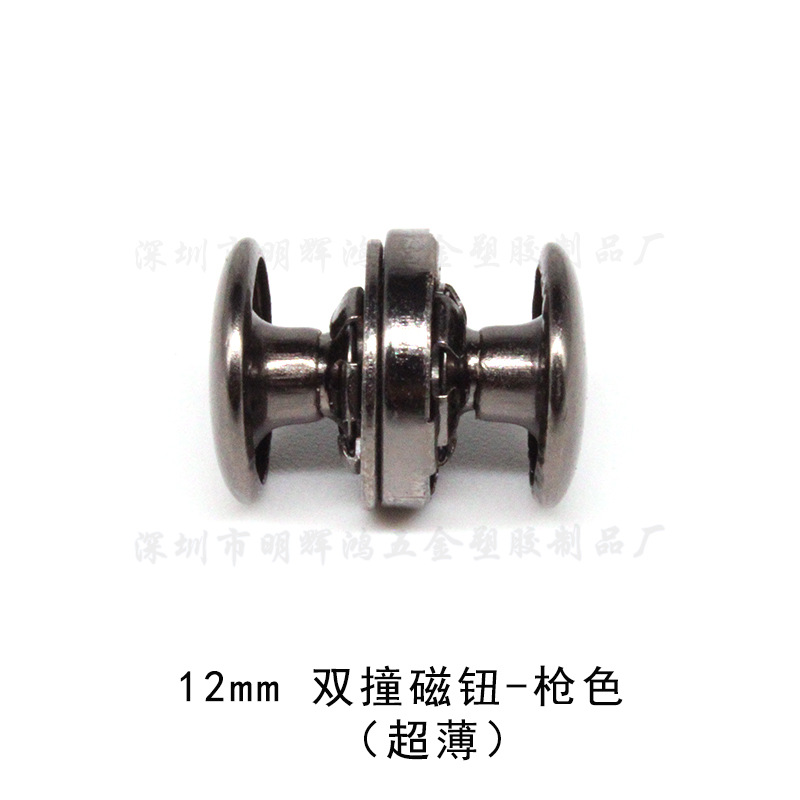 12mm 双撞磁钮-枪色-超薄.jpg