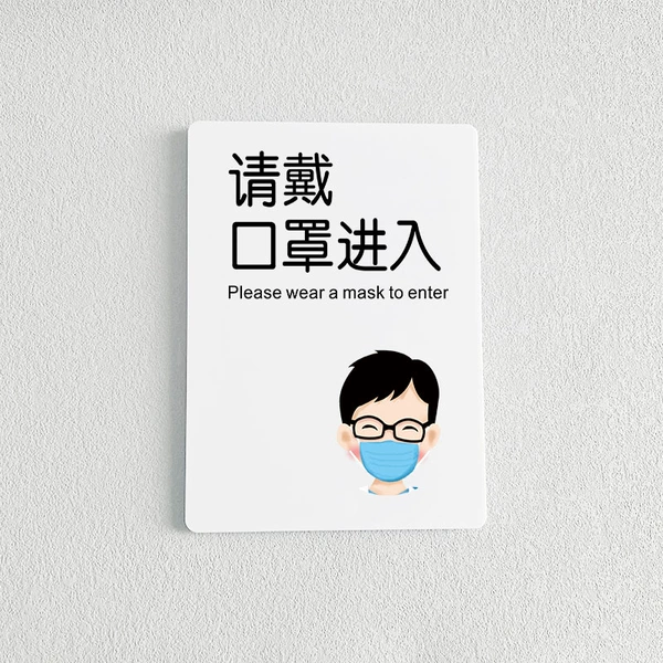 Please wear a mask