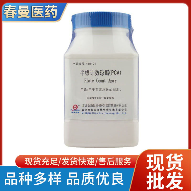HB0101 平板计数琼脂（PCA）