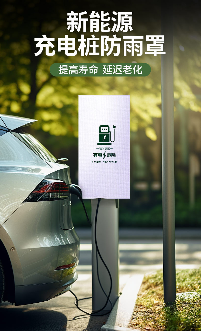 New Energy Electric Vehicle Charging Pile Rain Cover Outdoor Waterproof Cover Dustproof Snowproof Rainproof Charging Pile Protective Cover