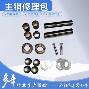Repair kit steering knuckle repair kit kingpin repair kit Dongfeng Jinba 30*155