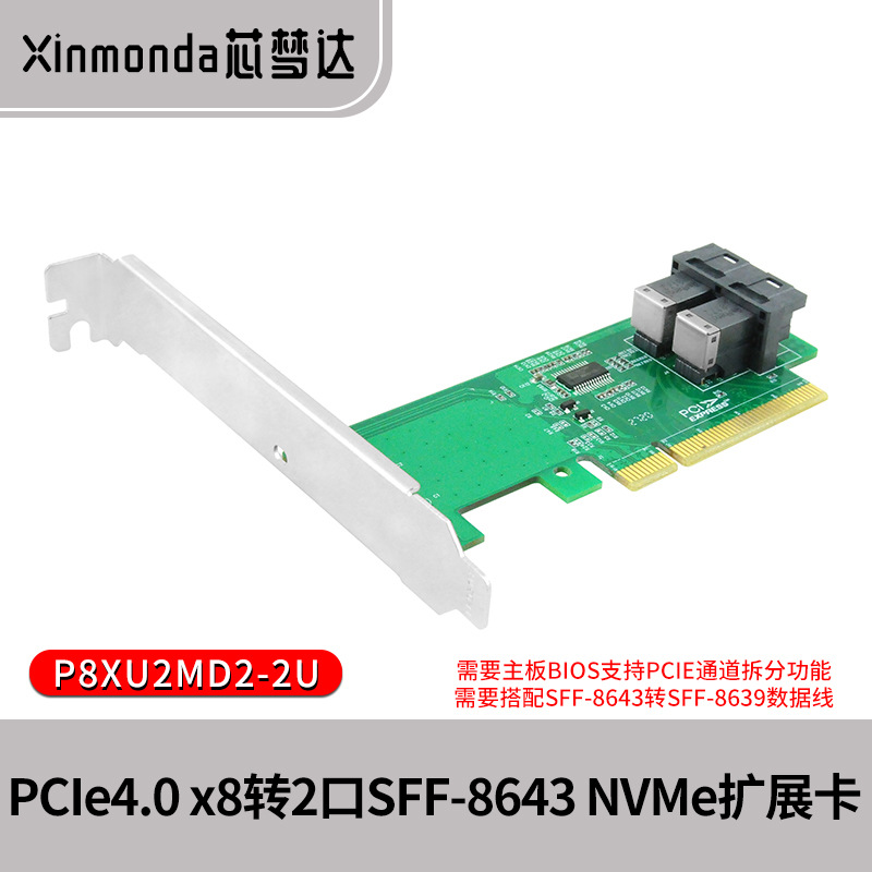 芯梦达PCIe4.0 x4x8x16转2口4口SFF-8643 NVMe U.2扩展卡U2转接卡