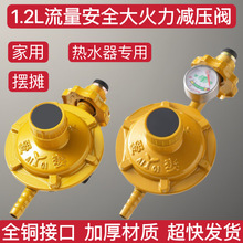 家用液化气减压阀煤气配件热水器通用低压燃气液化气煤气瓶减压阀