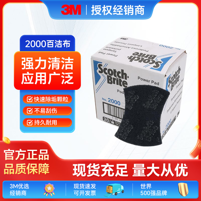 3M思高2000强力型百洁布不锈钢不粘锅陶瓷玻璃洗碗布洗碗擦家用