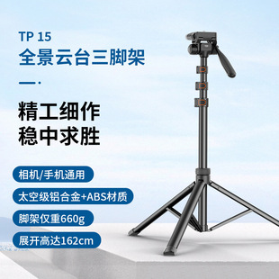 VRIG VRIG 1.6 m Aviation Aluminum Alloy Camera Screw Hole Cold Boot Mouth Panoramic Tripod TP-15