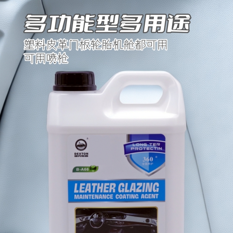 汽车龙卷风内饰门板仪表板蜡胶边条塑料上光保养翻新座椅镀膜