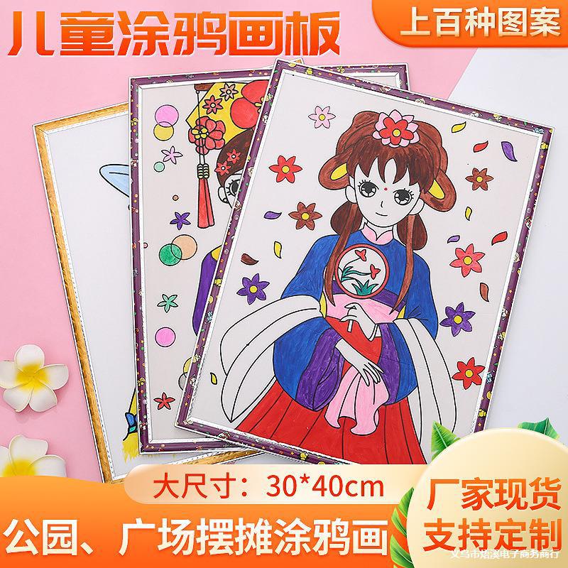涂鸦画批发大号金粉画儿童白底diy益智手工填色画公园广场摆摊画