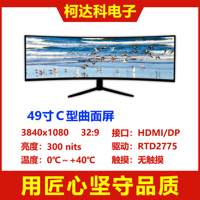 49inch C-Type Monitor with 1500 Curvature, Curved Screen, 3840X1080, Ultra-Wide Screen Monitor 49inch C-Type Monitor with 1500 Curvature, Curved Screen, 3840X1080, Ultra-Wide Screen Monitor