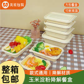 打包盒可降解玉米淀粉一次性饭盒环保食品级外卖带盖可微波餐盒